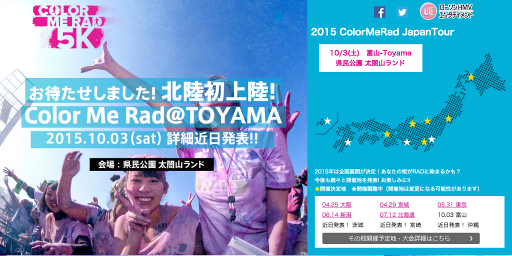 カラーランで盛り上がる Color Me Rad が富山で開催決定 富山の遊び場