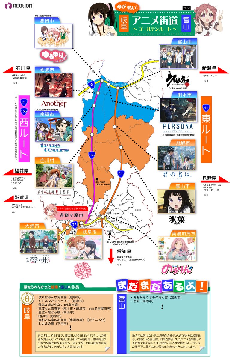 富山 岐阜のアニメ街道が話題に アニメ聖地巡礼が熱い 富山の遊び場