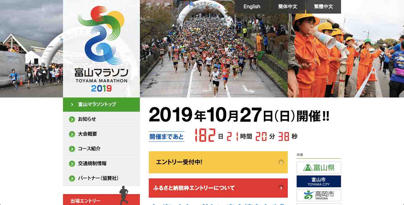富山マラソン19 大会コースやゲスト 開催日は 詳細まとめ 富山の遊び場