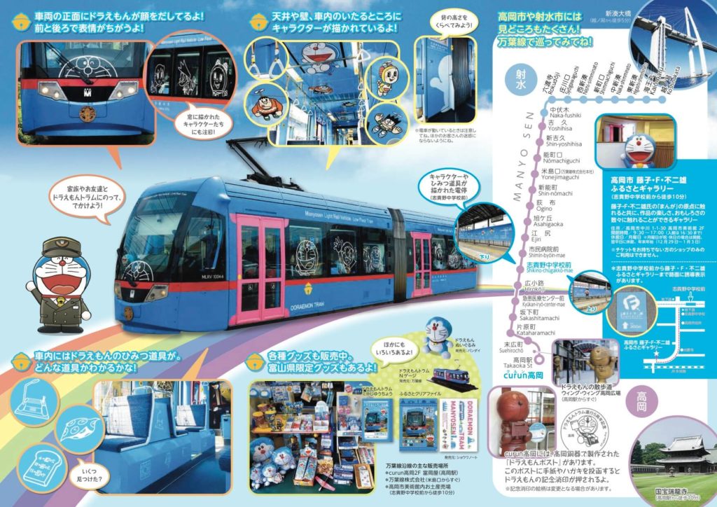 万葉線のドラえもんトラムがプラレールに 地元の鉄道ファン歓喜 富山の遊び場