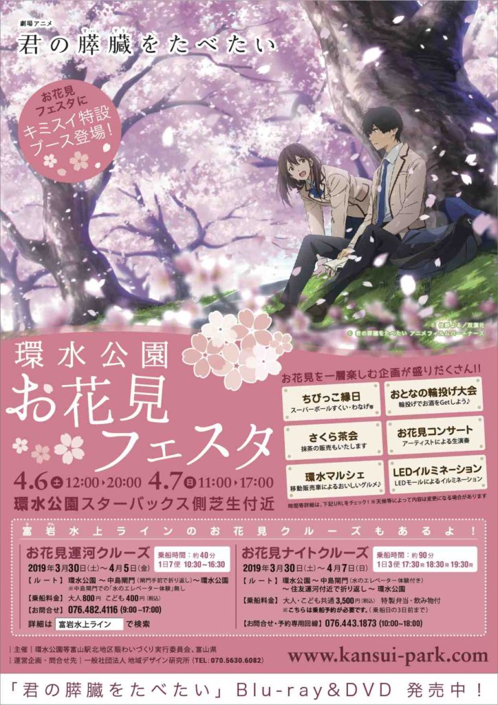 環水公園お花見フェスタ19 夜桜が神秘的で行った方がいい 富山の遊び場