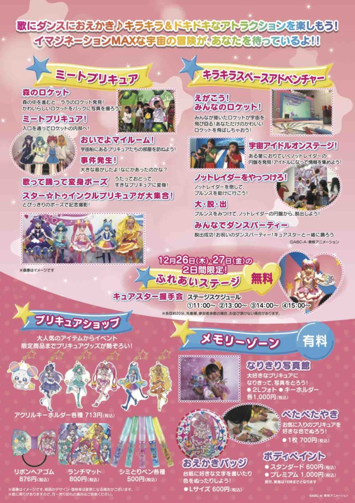 スター トゥインクルプリキュアの大規模イベントが富山大和で開催 富山の遊び場