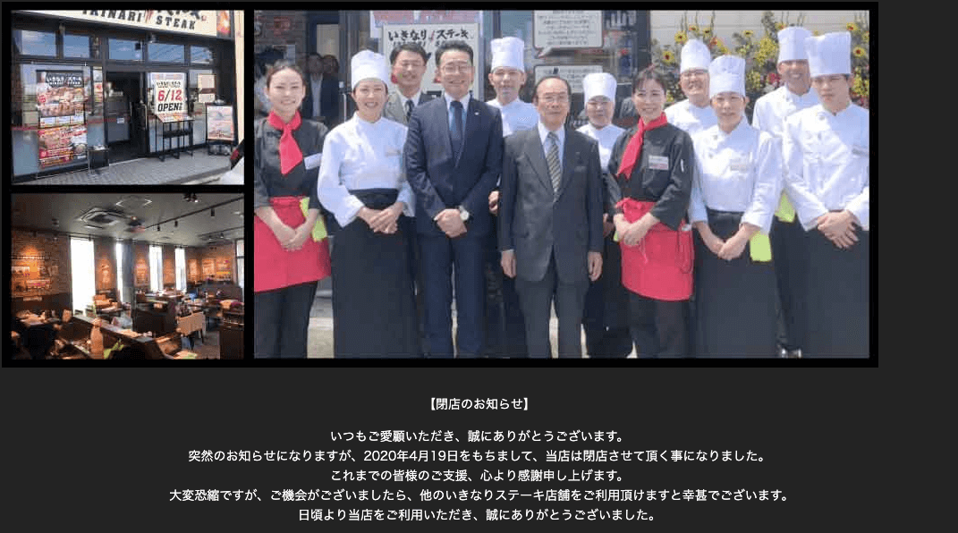 閉店 いきなりステーキ富山魚津店が4月19日に閉店予定 1年足らずで 富山の遊び場