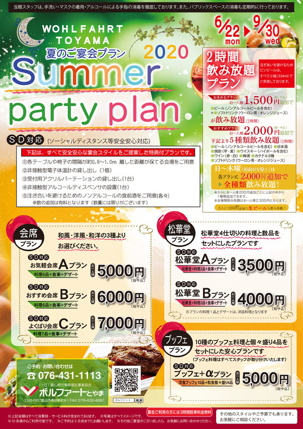 富山のビアガーデン 2020最新 ビール飲み放題 おすすめ特集 富山の遊び場