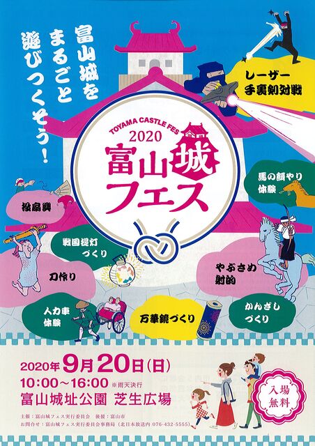 富山城フェス 次世代忍者スポーツなど子どもが超絶楽しめるイベント 富山の遊び場