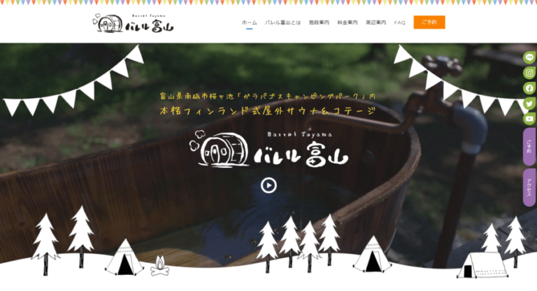 【開店】サウナ&コテージ バレル富山が9月1日にオープン予定 | 富山の遊び場!